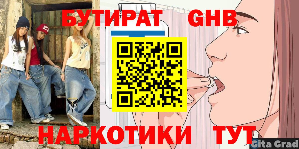 БУТИРАТ оксана  БУТИРАТ  Кимовск  Вход с VPN 