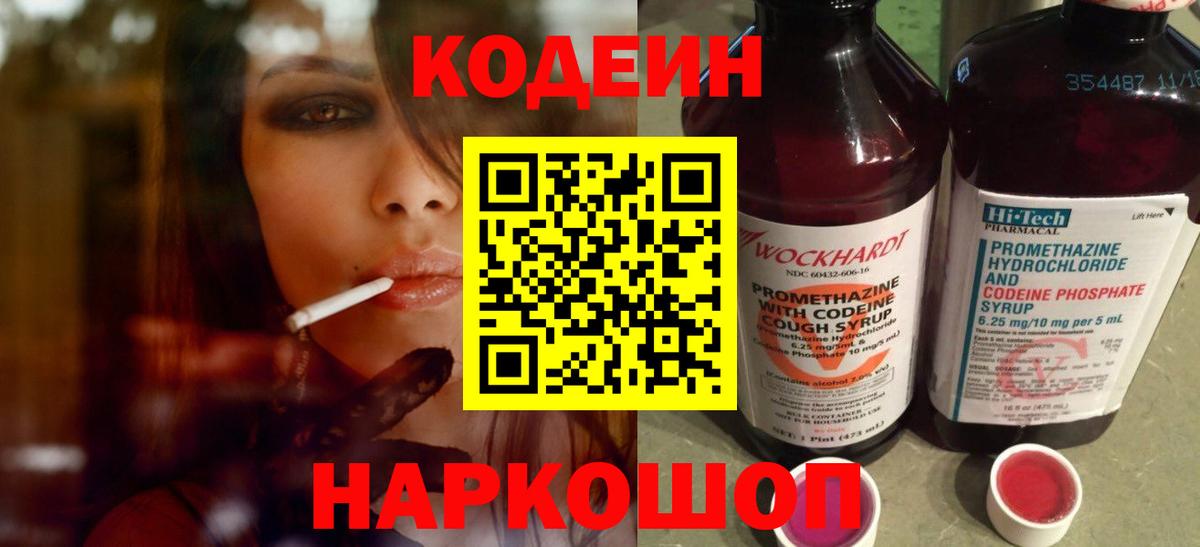 Кодеиновый сироп Lean напиток Lean (лин)  Codein напиток Lean (лин)  Кимовск  Вход с VPN 
