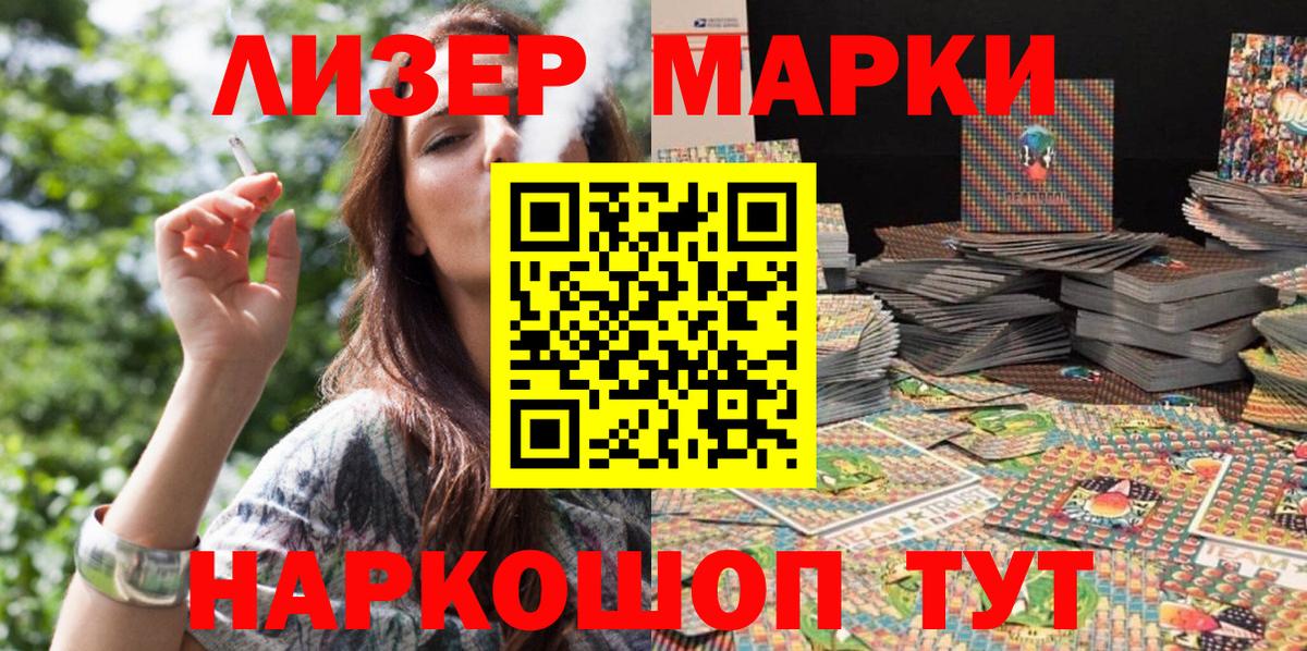 Марки 25I-NBOMe 1,8мг Кимовск